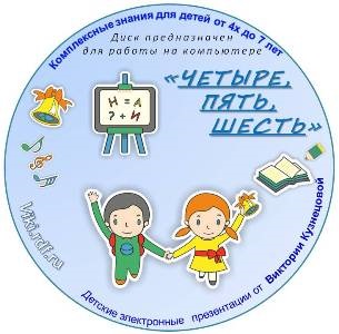 Дитячі презентації - як купити диски вікторії Кузнєцової