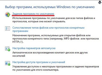 Програми за замовчуванням windows 7, їх настройка і вибір, що робити, якщо одна з них не