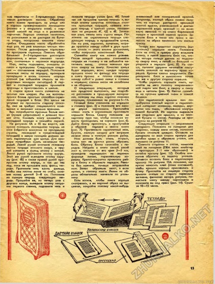 Зошити - юний технік - для умілих рук 1982-10, сторінка 15