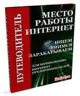 Як створити приносять прибуток рекламні тексти, шляхом проникнення в свідомість потенційного