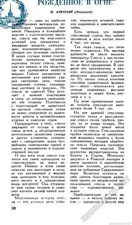 Юний технік 1958-11, сторінка 30