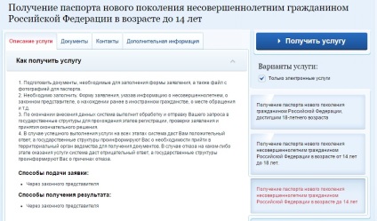 Оформлення закордонного паспорта через держпослуги