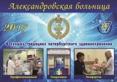Олександрівська лікарня, відділення дистанційної літотрипсії