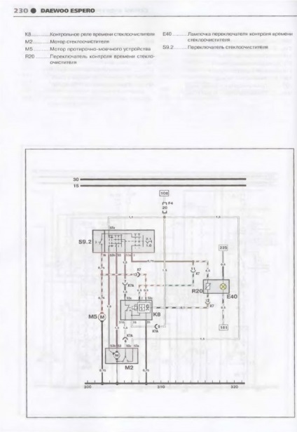 Електросхеми деу Есперо (daewoo espero) всі схеми авто