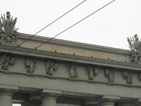 Московські тріумфальні ворота