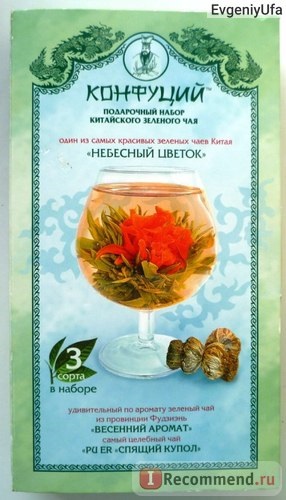 Чай Конфуцій подарунковий набір небесний квітка - «чай Конфуцій - картонний обман
