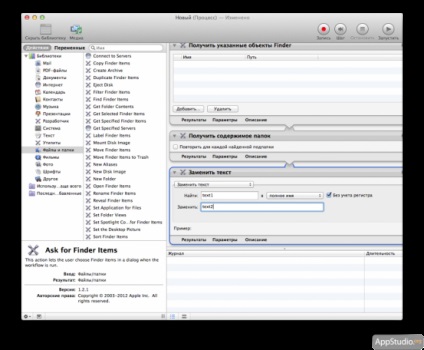 Faq масове перейменування файлів і папок в mac os x за допомогою automator - проект appstudio