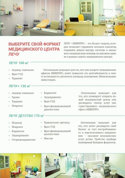 Лечу - 1 місце в рейтингу мереж приватних клінік Росії