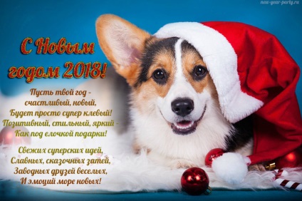 Новорічні листівки на рік собаки (2018) з поздоровленнями, скачати безкоштовно