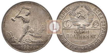 Полтинник 1924 року срібло ціна на різновиди тр, пл і ѳр