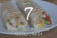 7 Рецептів з лавашем перекус на 5 - смачно - це просто! Країна мам