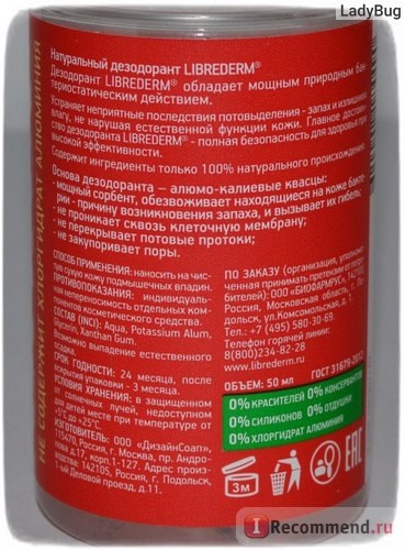 Дезодорант librederm натуральний - «нешкідливий дезодорант, який позбавляє від неприємного запаху