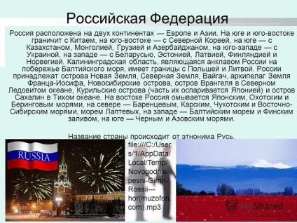 Презентація на тему російська федерація росія розташована на двох континентах європі і азії