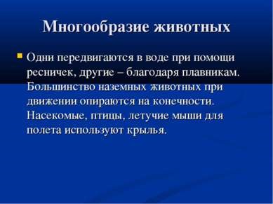 Презентація - зоологія - наука про тварин - завантажити безкоштовно