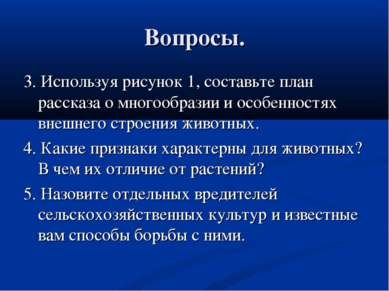 Презентація - зоологія - наука про тварин - завантажити безкоштовно