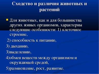 Презентація - зоологія - наука про тварин - завантажити безкоштовно