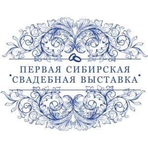 Сибірська весільна виставка - ібірск - весільний переполох