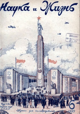 Павільйон ссср на всесвітній виставці в 1939р
