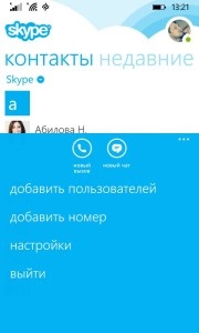 Skype - завантажити скайп для windows phone безкоштовно
