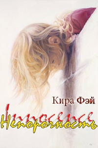 Книга 04_невеста вампіра з жанру любовні романи - завантажити безкоштовно, читати онлайн