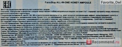 Сироватка для обличчя farm stay aii in one honey ampoule - «чудовий засіб, завдяки якому