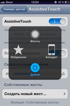 Пожвавлюємо домашню кнопку на iphone, ipod touch або ipad, простоmac