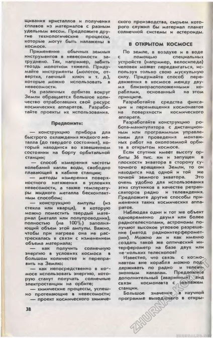 У відкритому космосі - юний технік 1981-06, сторінка 41