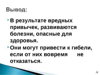 Шкідливі звички, небезпечні для здоров'я