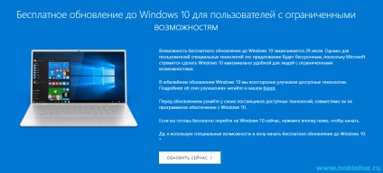 Як оновитися до windows 10 безкоштовно