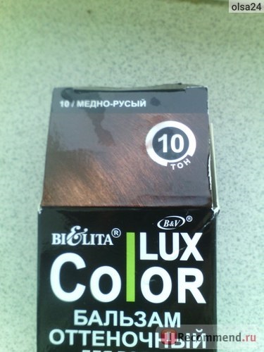 Відтіночний бальзам для волосся Беліта-Вітекс color lux - «моя заміна фарбі для волосся