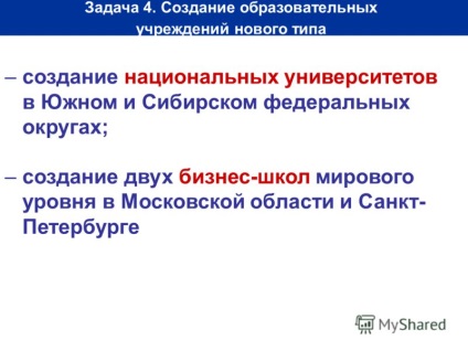 Презентація на тему пріоритетний національний проект - освіта - (ПНПО) місія, підсумки,