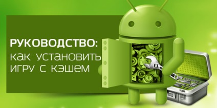 Як встановлювати гри з кешем для android, android в россии новини, поради, допомогу