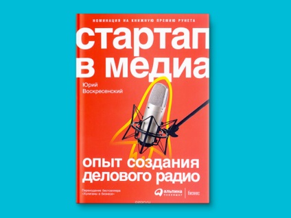 10 Книг про радіо