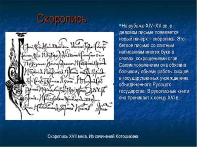 Презентація на тему - як створювалися рукописні книги в древньої Русі - завантажити безкоштовно