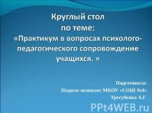 Презентація на тему - розвиток особистості учнів загальноосвітньої школи - завантажити безкоштовно