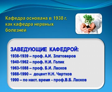 Курськ - КДМУ - історія кафедри