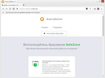 Браузер avast safezone browser скачати безкоштовно, проблеми з комп'ютером