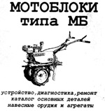 Мотоблок Нева інструкція