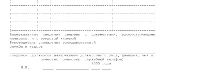 Зразок довідки на отримання дипломатичного, службового паспорта