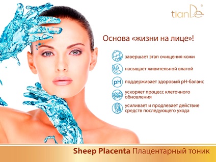 Новинка! Плацентарний тонік для обличчя - компанія tiande
