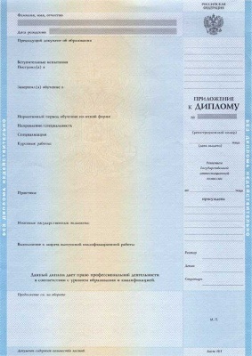 Купити непідробне додаток до диплому в росії