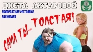 Diet Svetlana ahtarovoy vélemények és menük