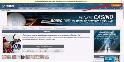 Fonbet - regisztráció a hivatalos honlapon