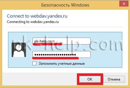 Hogyan lehet csatlakozni a Yandex meghajtót, mint egy hálózati meghajtó