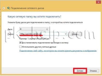 Hogyan lehet csatlakozni a Yandex lemez, mint egy hálózati meghajtót (lemezmeghajtó hálózat) Hogyan lehet csatlakozni a Yandex meghajtót, mint egy hálózati meghajtó