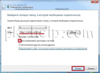 Hogyan lehet csatlakozni a Yandex lemezre, mint egy hálózati meghajtót (csatlakozni) Hogyan lehet csatlakozni a Yandex meghajtót, mint egy hálózati meghajtó