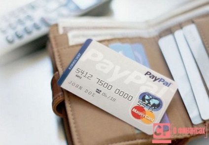 Як покласти гроші на paypal - з карти visa, через термінал, через qiwi