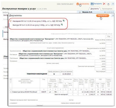 Hogyan lehet hozzájutni, és jelentkezzen az elektronikus dokumentumok