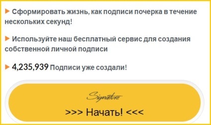 Як зробити безкоштовно красиву підпис онлайн на прізвище