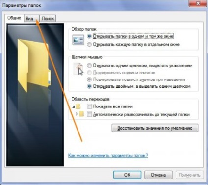 Hogyan látja a fájl kiterjesztését a Windows 7